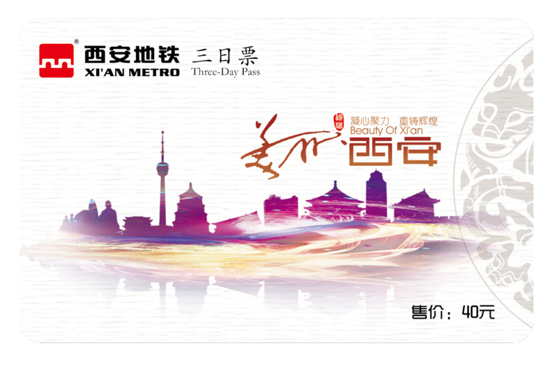 国庆假期游西安丨这样坐地铁省事又省钱（内附攻略）