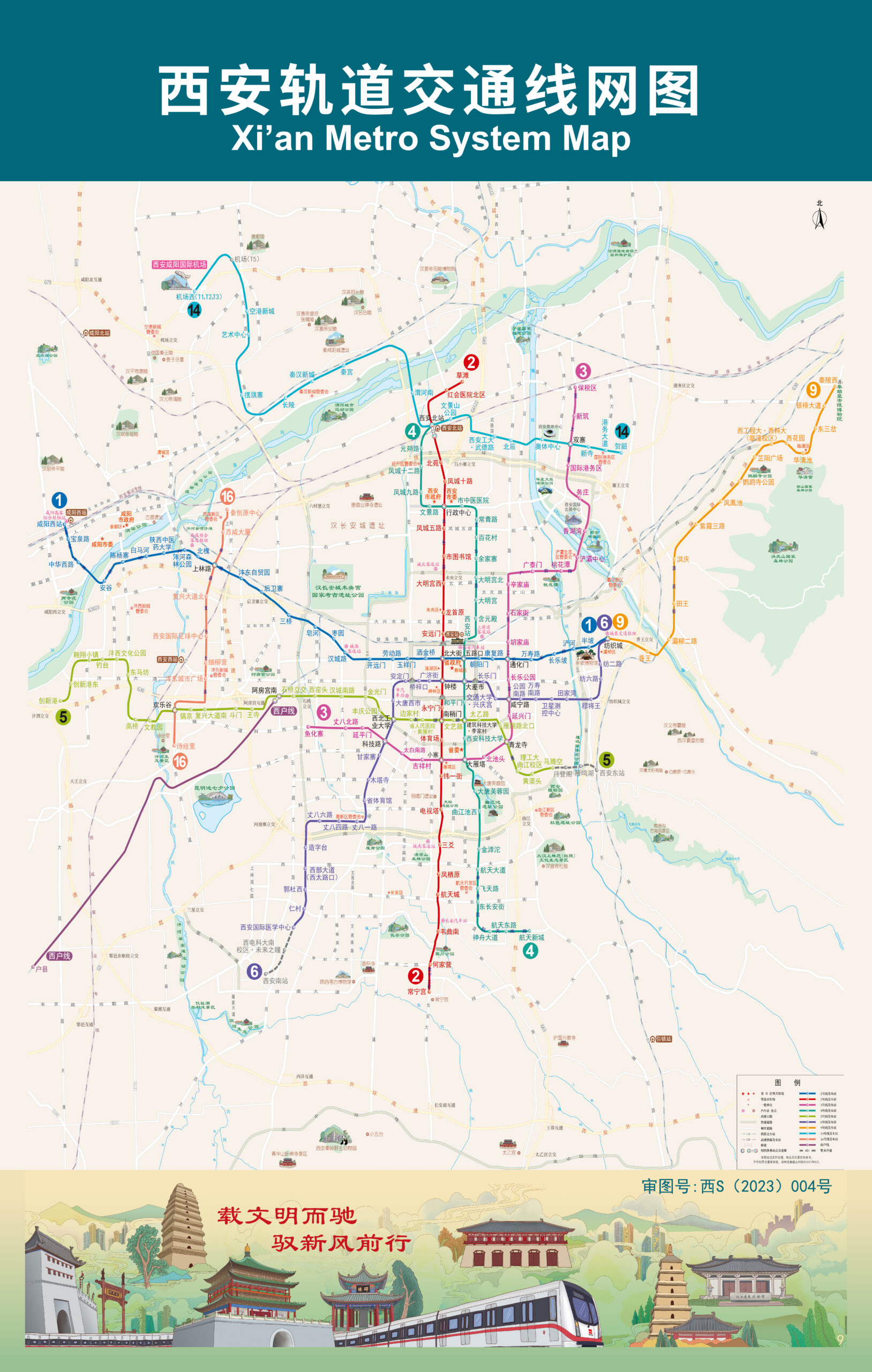 西安轨道交通线网 2023年西安地铁线路图