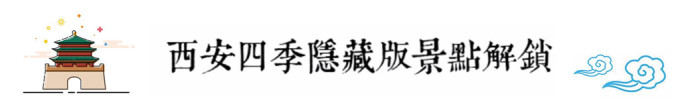 来西安穿汉服打卡才是正经事 姿势取景都给你准备好了 照着拍就行