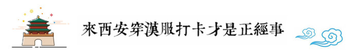 来西安穿汉服打卡才是正经事 姿势取景都给你准备好了 照着拍就行