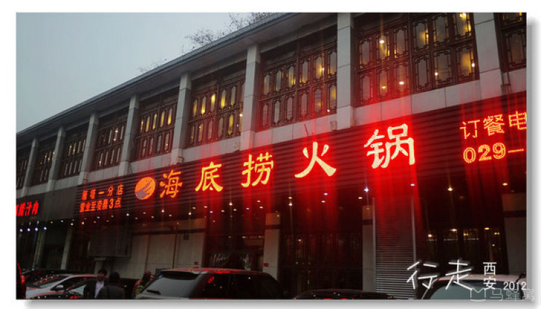 海底捞火锅(雁塔路店)