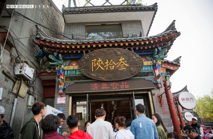 陕拾叁冰饼糖(鼓楼店)