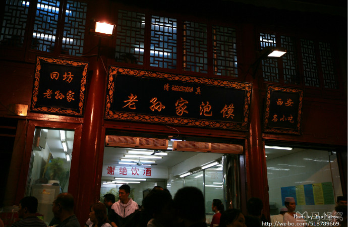 老孙家泡馍(北院门店)