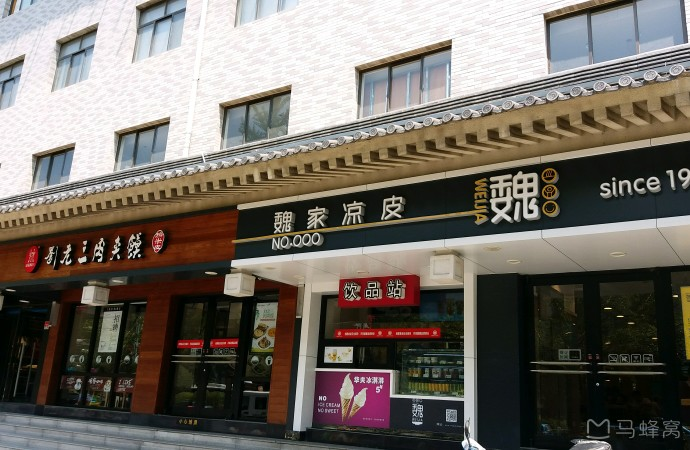 魏家凉皮(南门店)