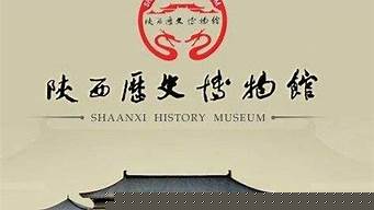 陕西历史博物馆预约不去有影响吗