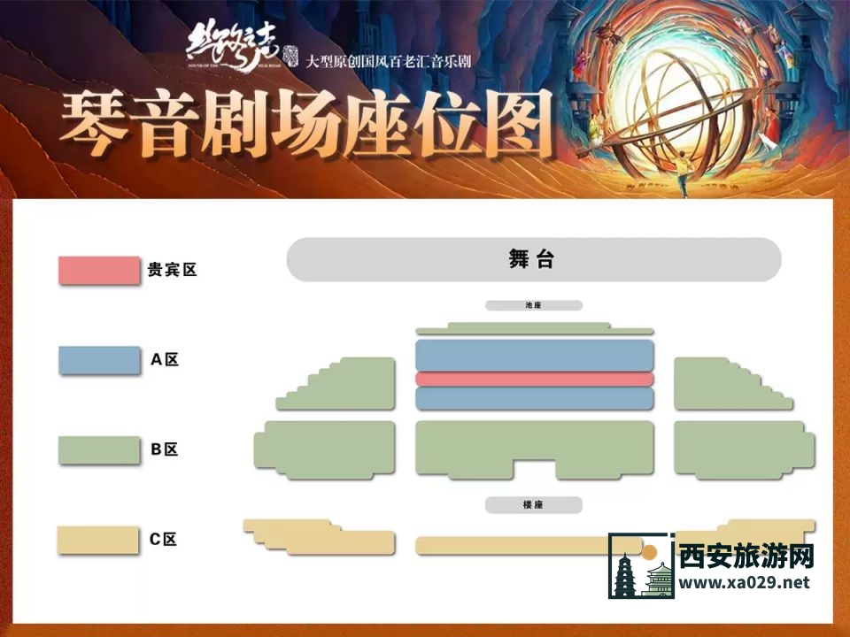 西安丝路之声音乐剧演出时间、门票信息及交通指南全解析