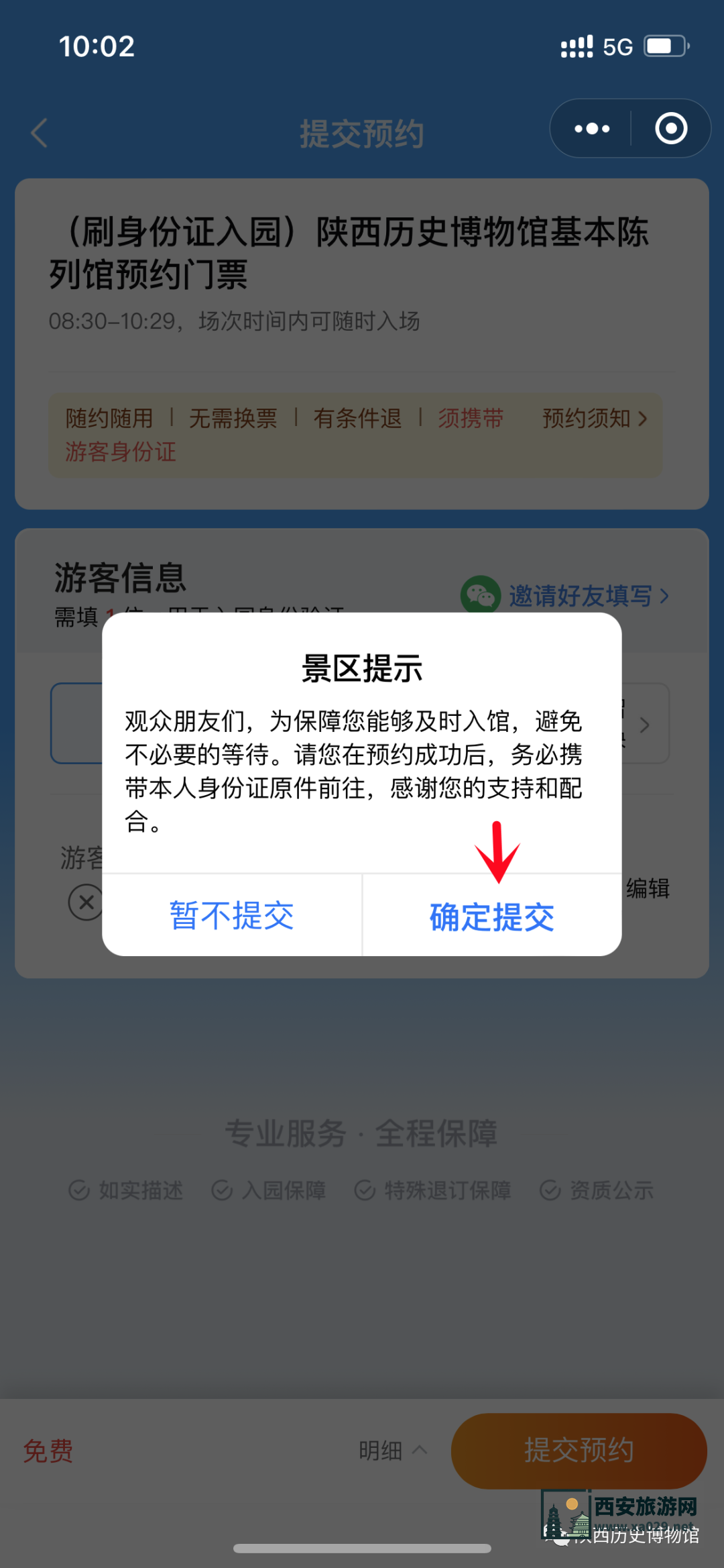 陕西历史博物馆官方网站预约平台及详细预约步骤攻略