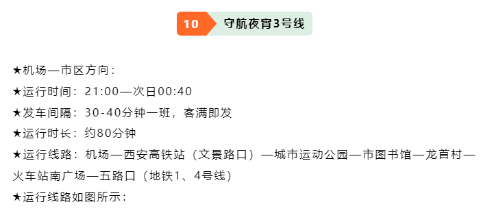 西安机场巴士运行时刻表2024年4月29日更新（机场大巴时间表）