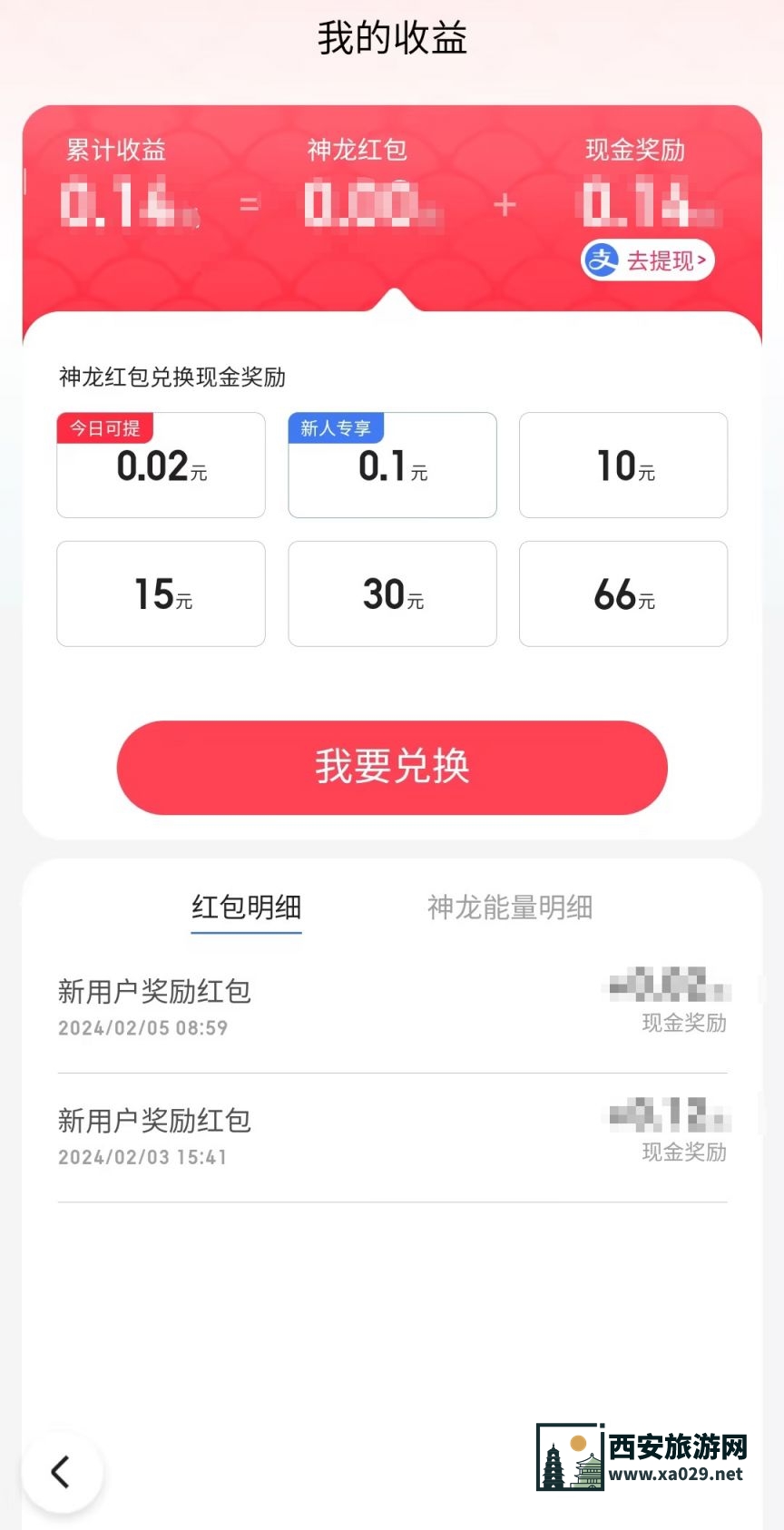 神龙红包提现要实名认证吗