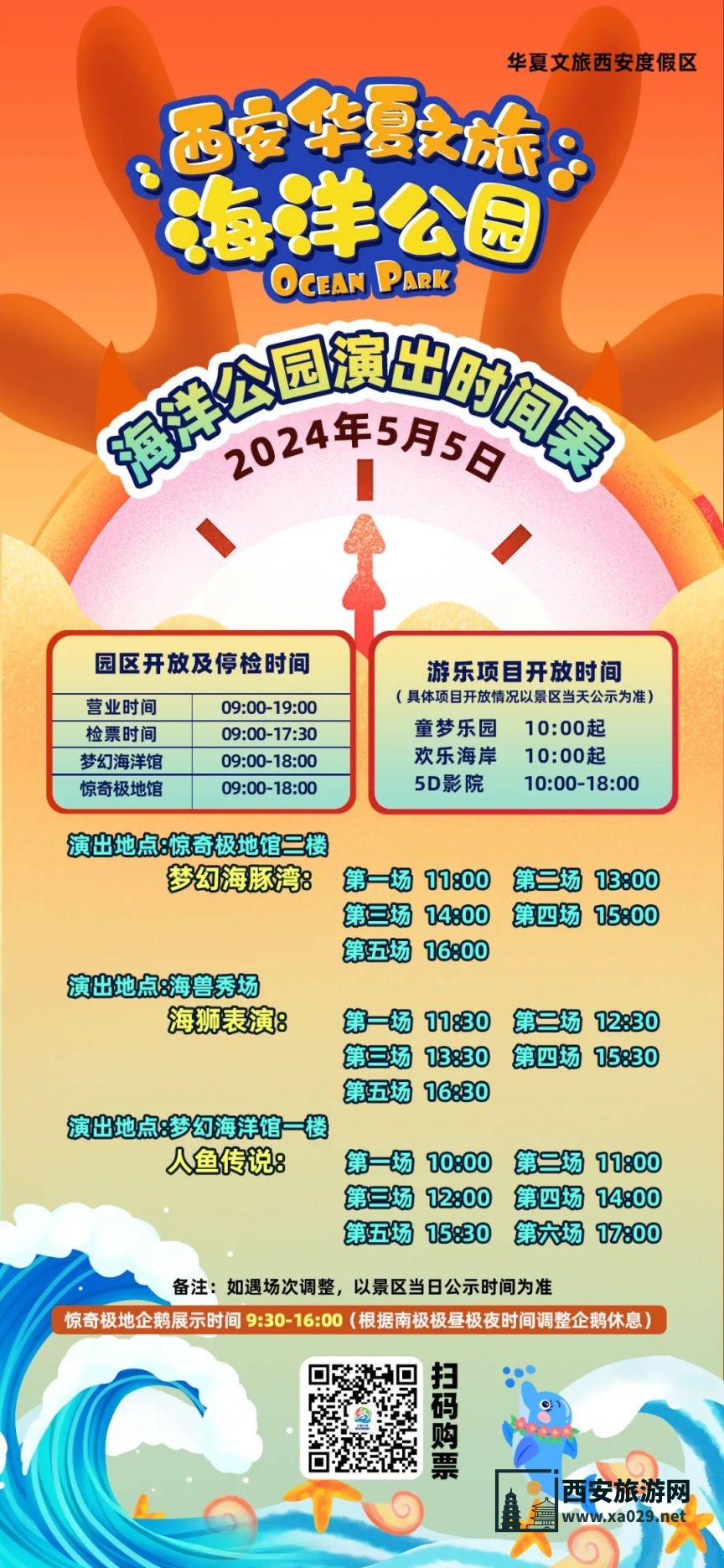 2024年五一假期西安华夏文旅海洋馆美人鱼表演及演出时间安排