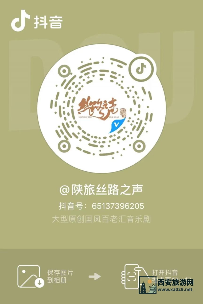 西安丝路之声音乐剧官方购票入口