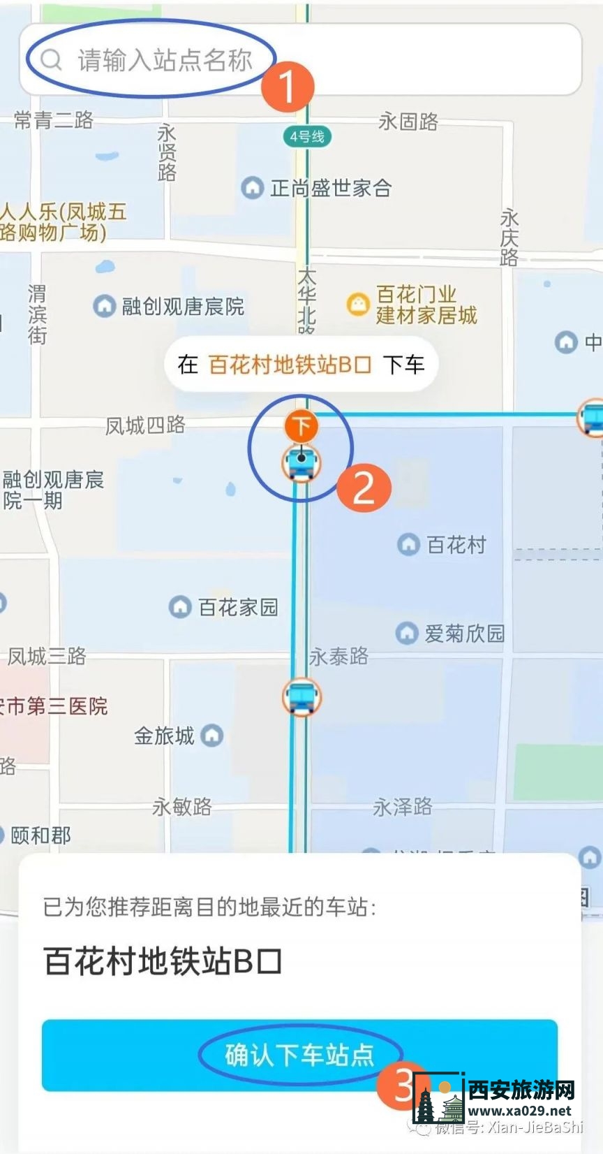 西安捷巴士网约快线预约使用教程