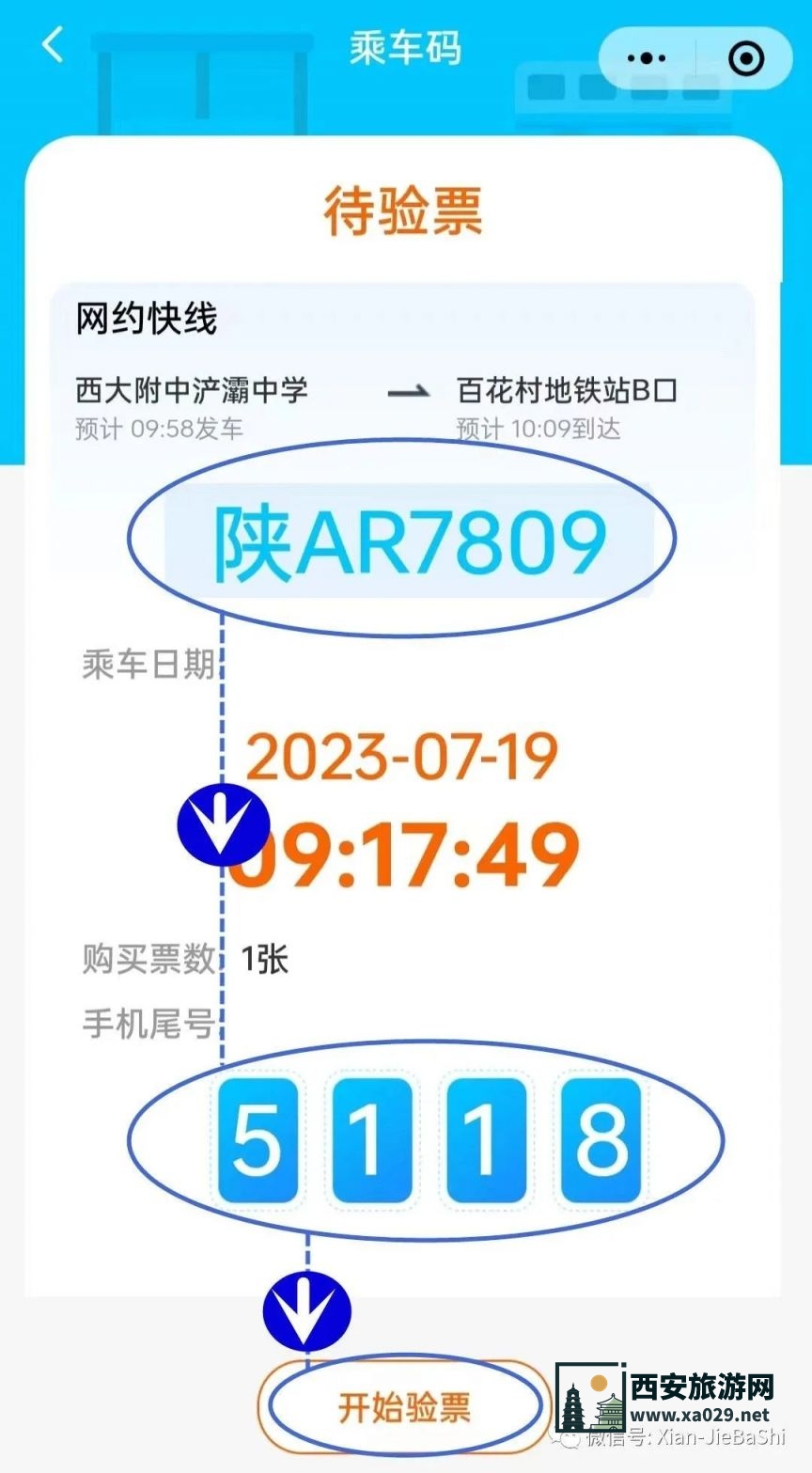 西安捷巴士网约快线预约使用教程
