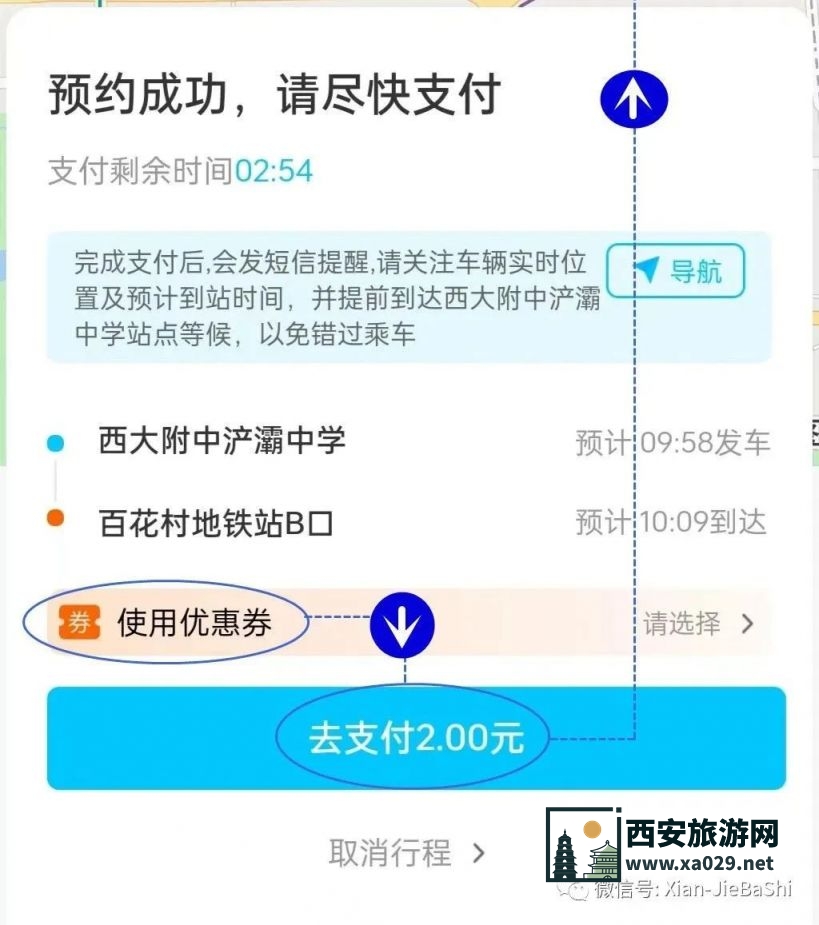 西安捷巴士网约快线预约使用教程