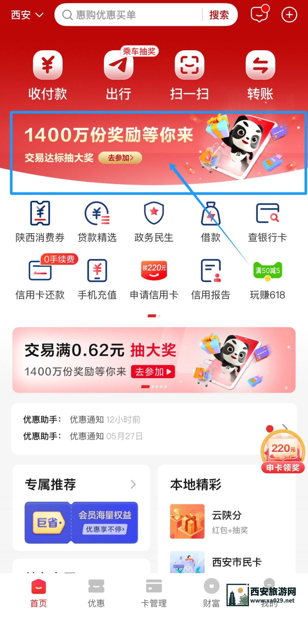 云闪付签到领消费券流程