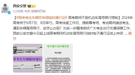 2024西安高考期间车辆限号吗
