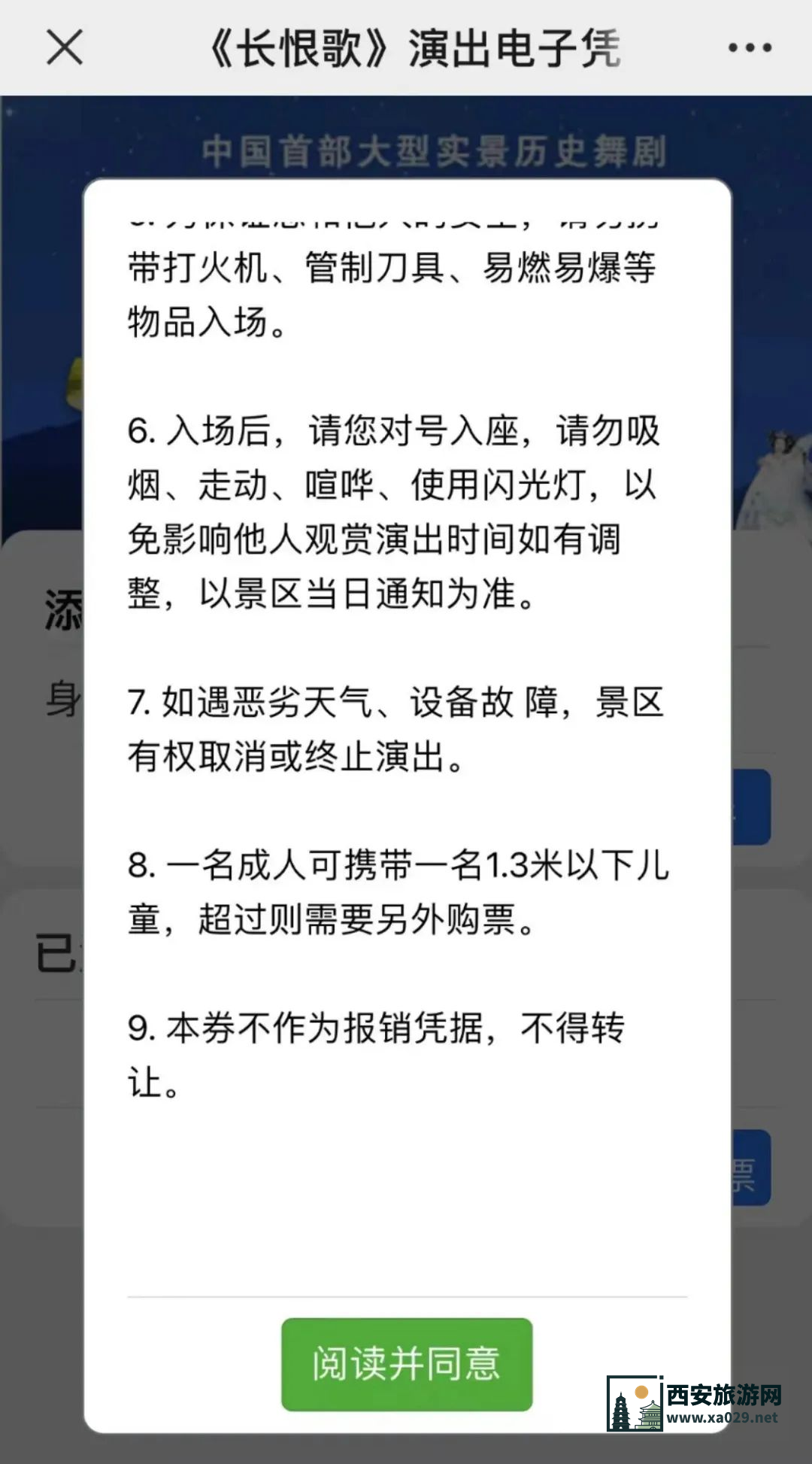 进场指南：《长恨歌》演出电子座位凭证换取攻略