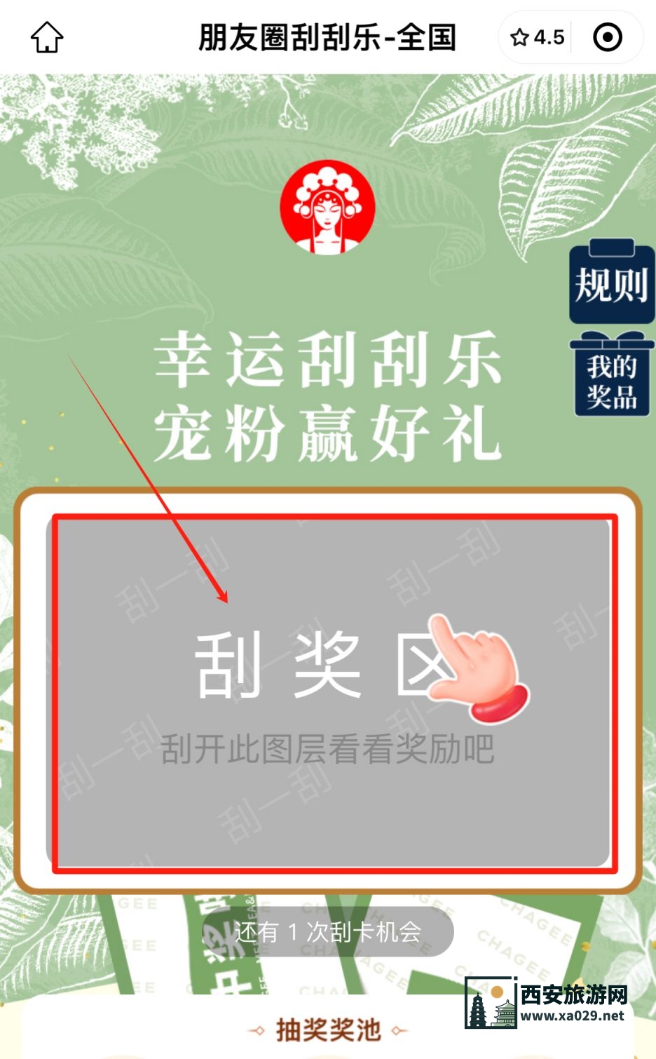 霸王茶姬限时抽买一送一活动（活动时间+入口）