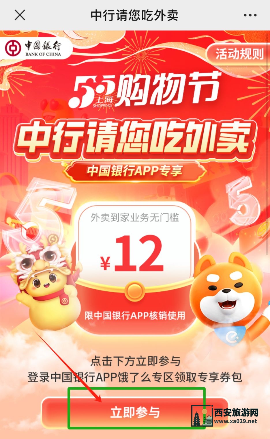 中行饿了么12元无门槛外卖券领取（6月）