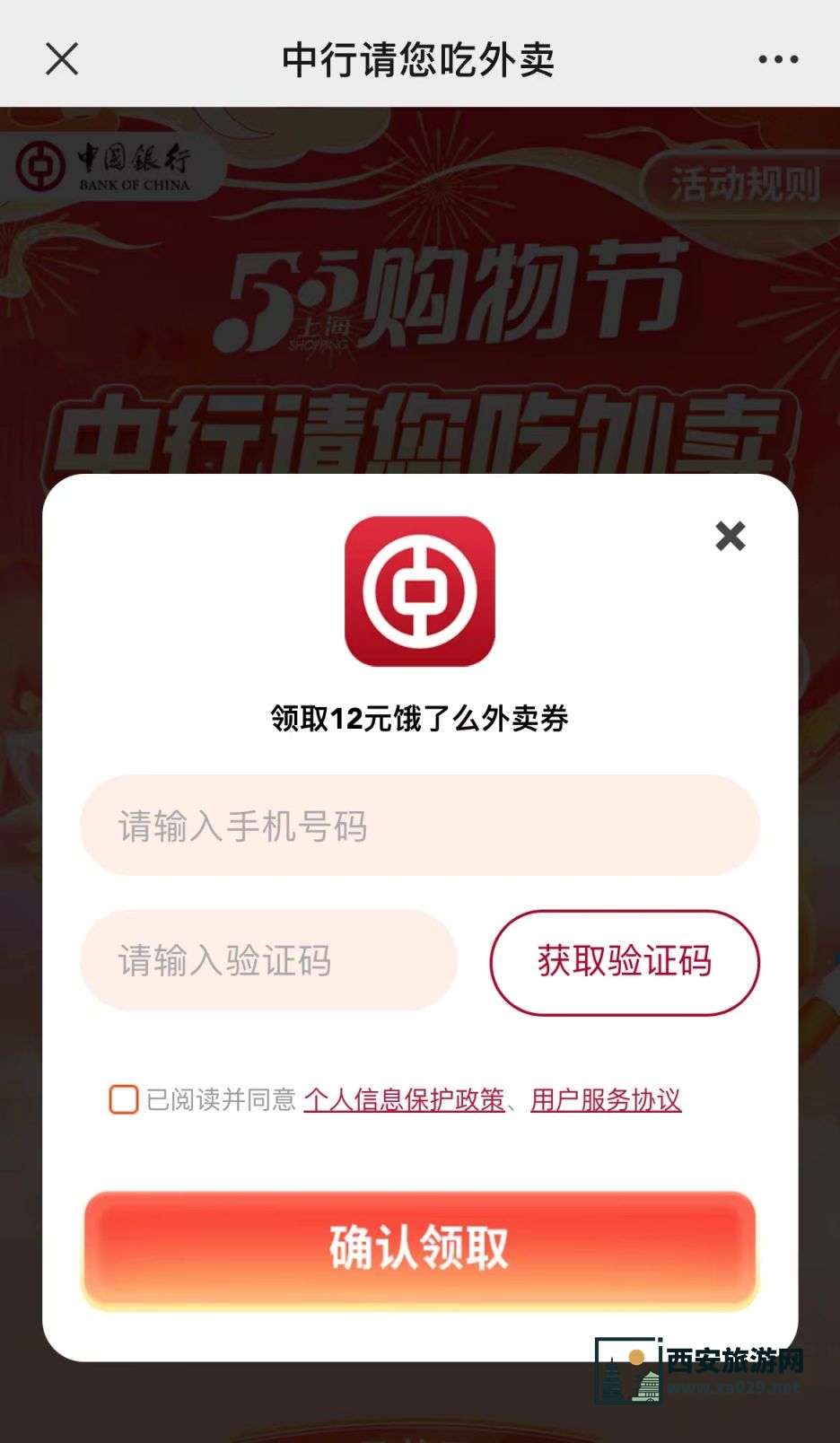 中行饿了么12元无门槛外卖券领取（6月）