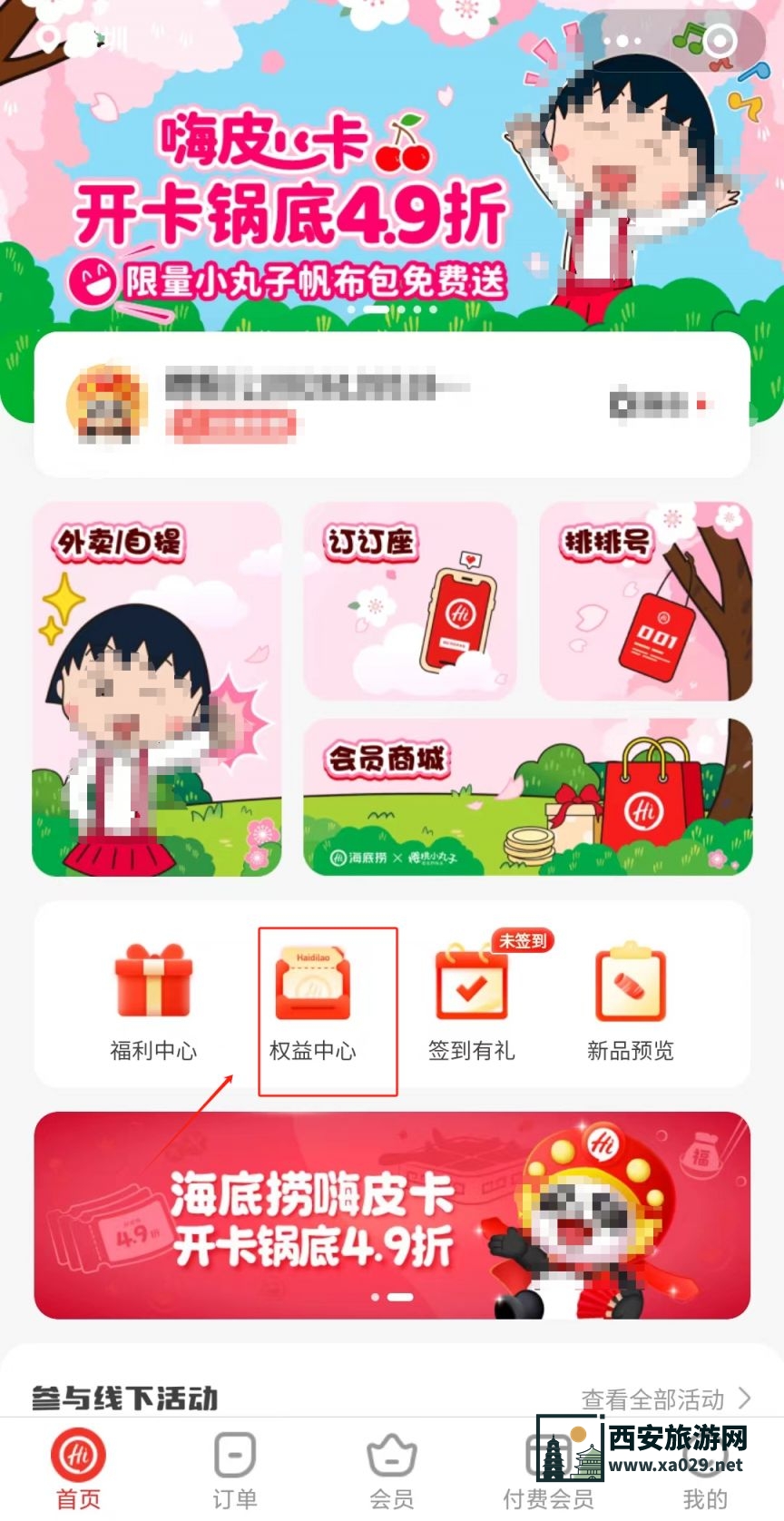 海底捞常客礼怎么领