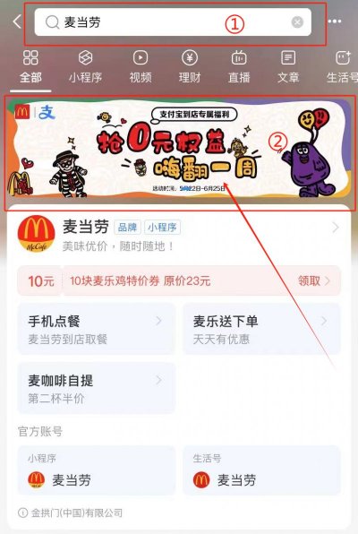 2024年6月支付宝麦当劳到店0元券领取流程