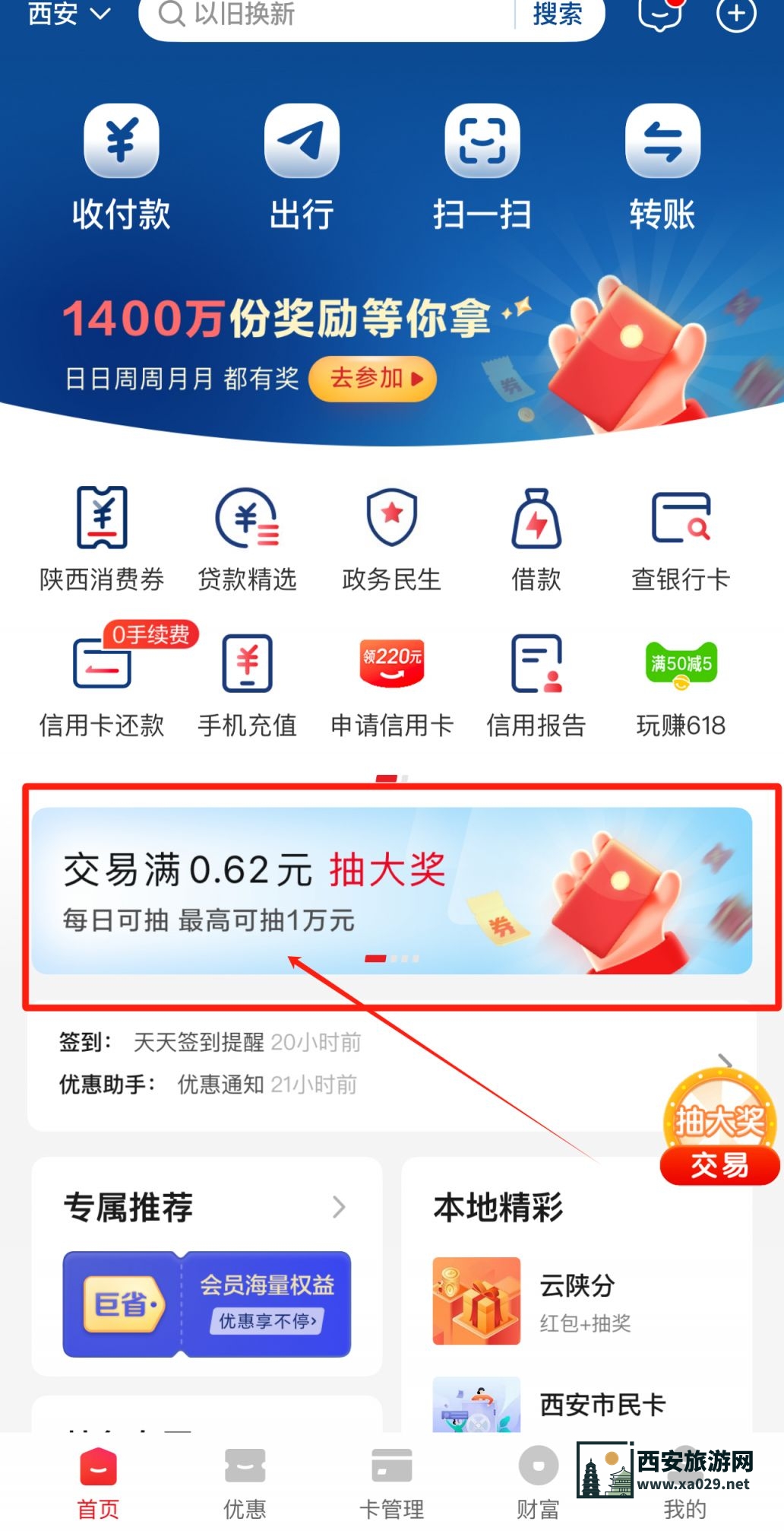 玩赚云闪付天天领券活动怎么参与