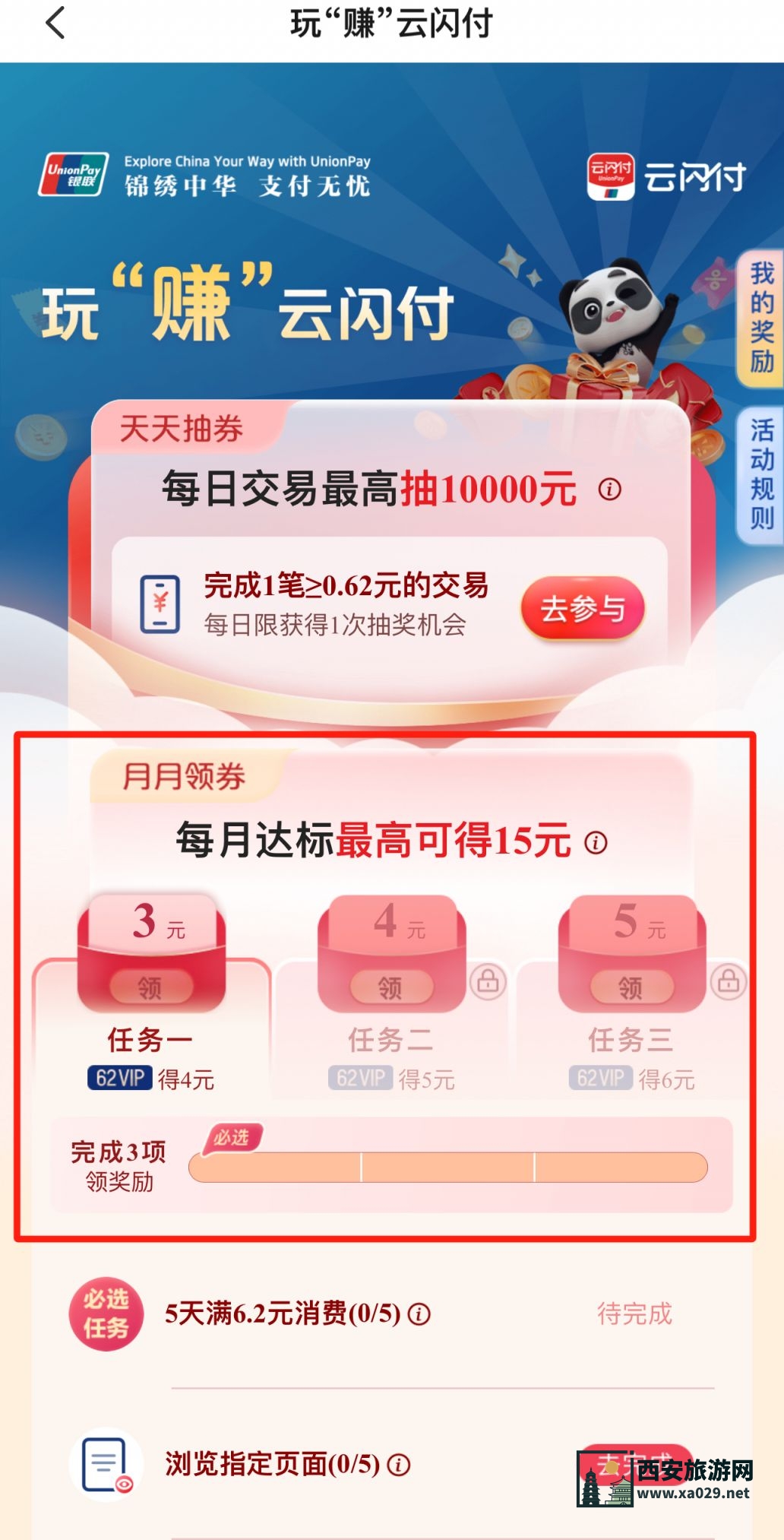 玩赚云闪付天天领券活动怎么参与