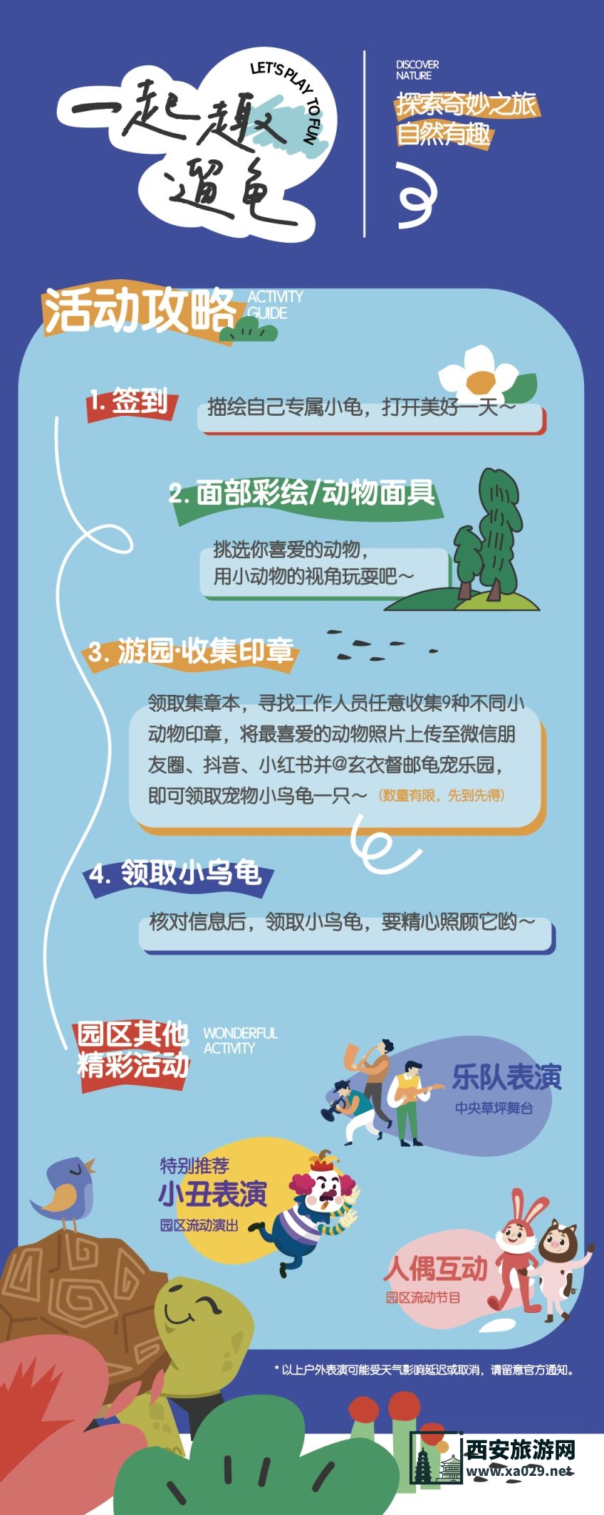 大秦文明园动物园开园免票活动