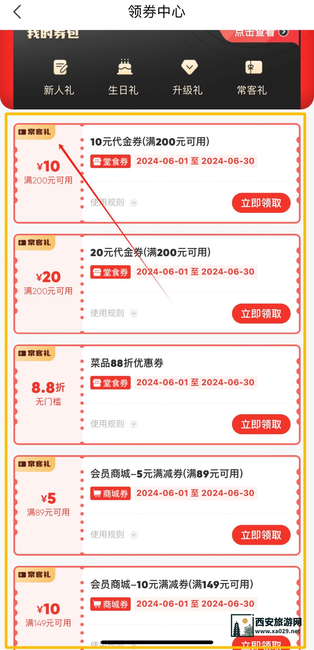 海底捞常客礼怎么领