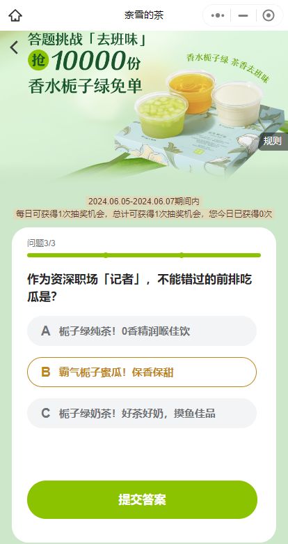 奈雪作为资深职场「记者」不能错过的前排吃瓜是?