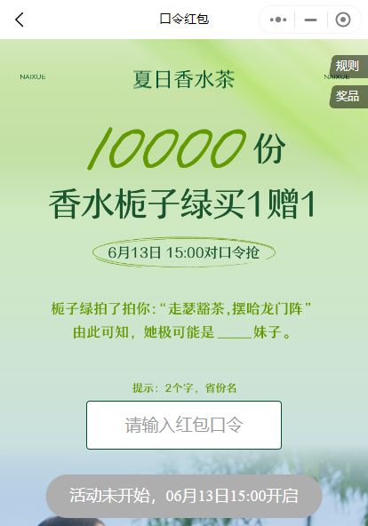 奈雪6月13日抢5万份买一送一口令