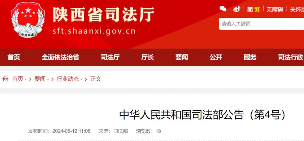 2024年陕西省法律职业资格考试公告（报名+考试）