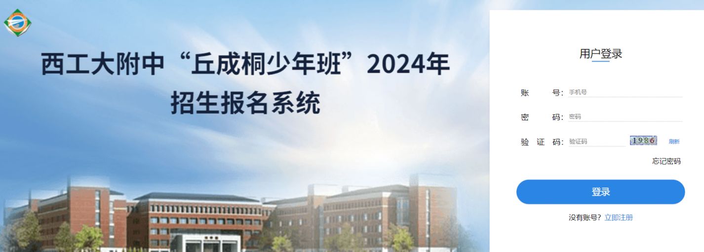 西工大附中丘成桐少年班2024年招生公告