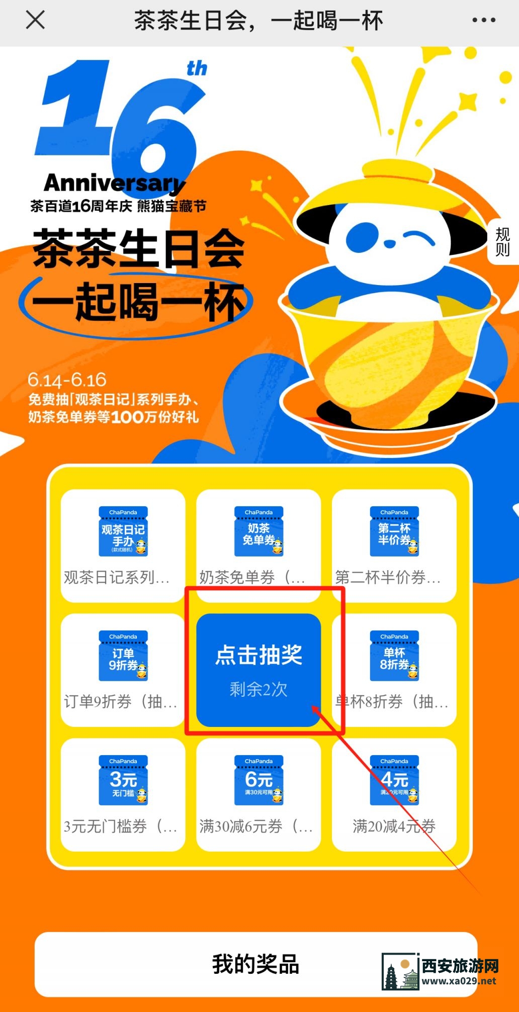 茶百道周年庆抽奖活动兑换奖品说明