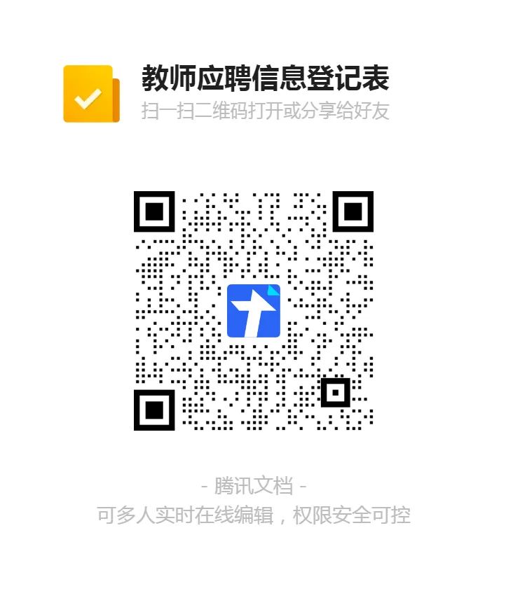 西安市第八十二中学2024年教师招聘公告