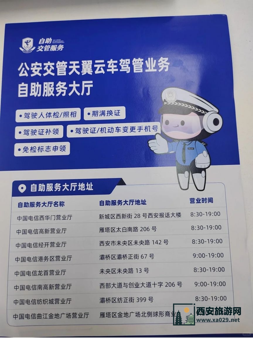 西安驾驶证自助拍照体检地点