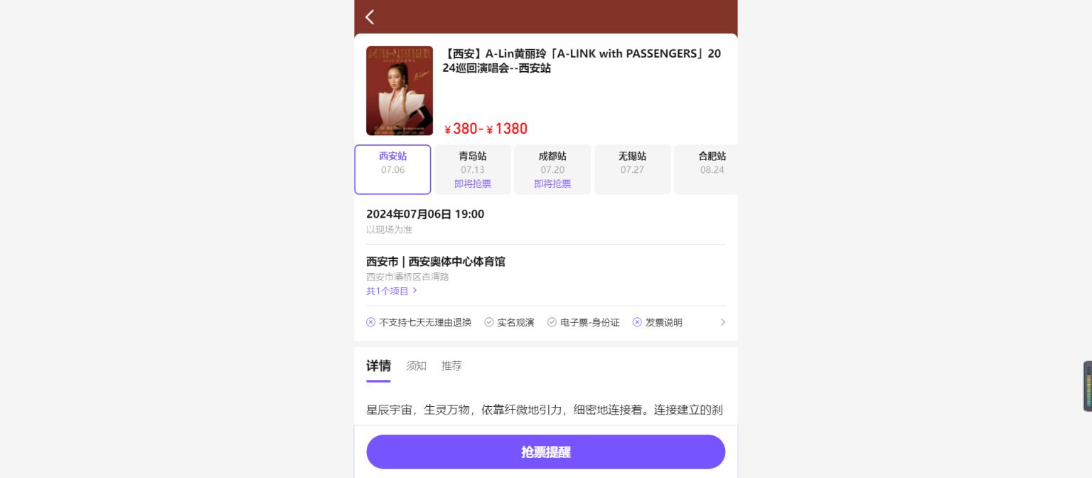 2024年黄丽玲西安演唱会门票6月24日开售