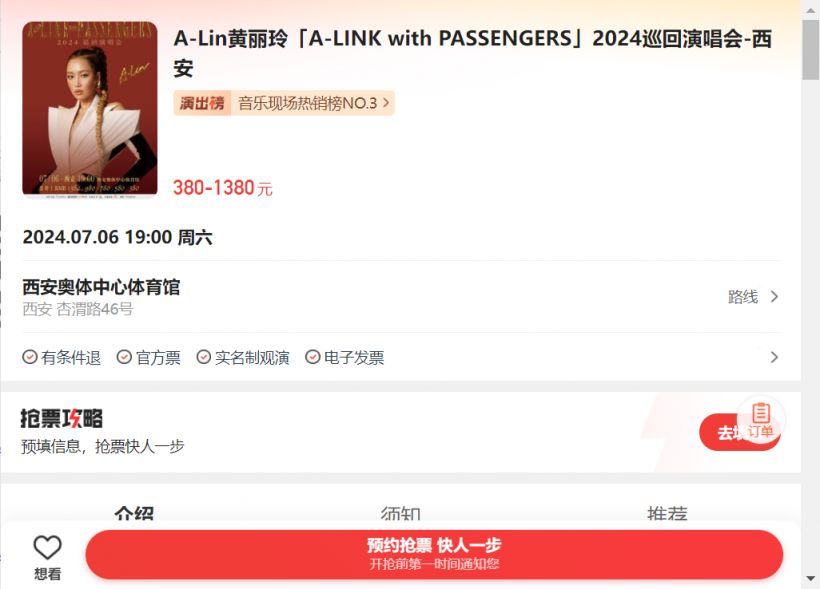2024年黄丽玲西安演唱会门票6月24日开售
