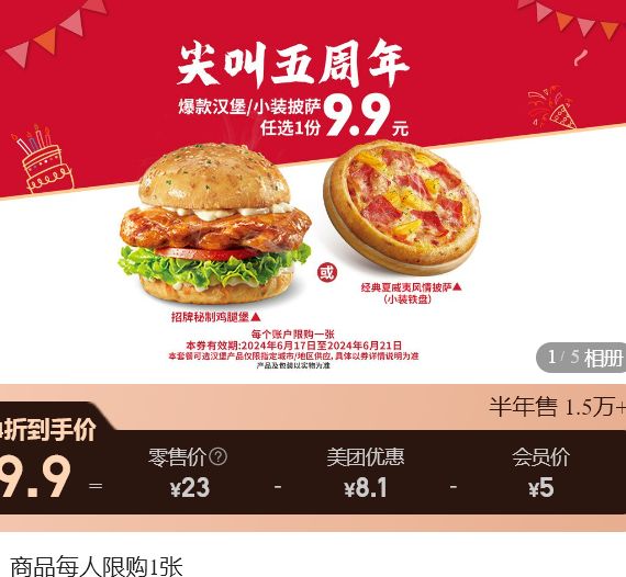 必胜客9.9元爆款披萨怎么买