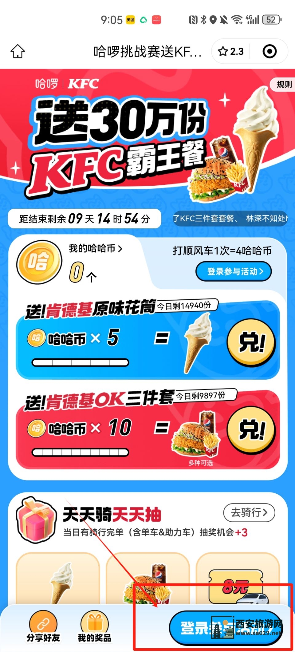 哈啰骑车KFC霸王餐活动怎么参与