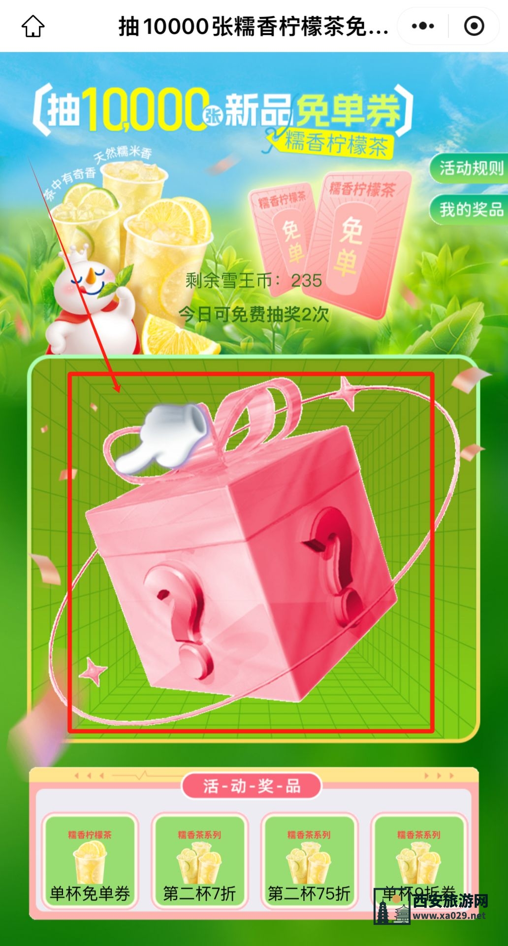 蜜雪冰城10000杯新品免单抽奖怎么抽