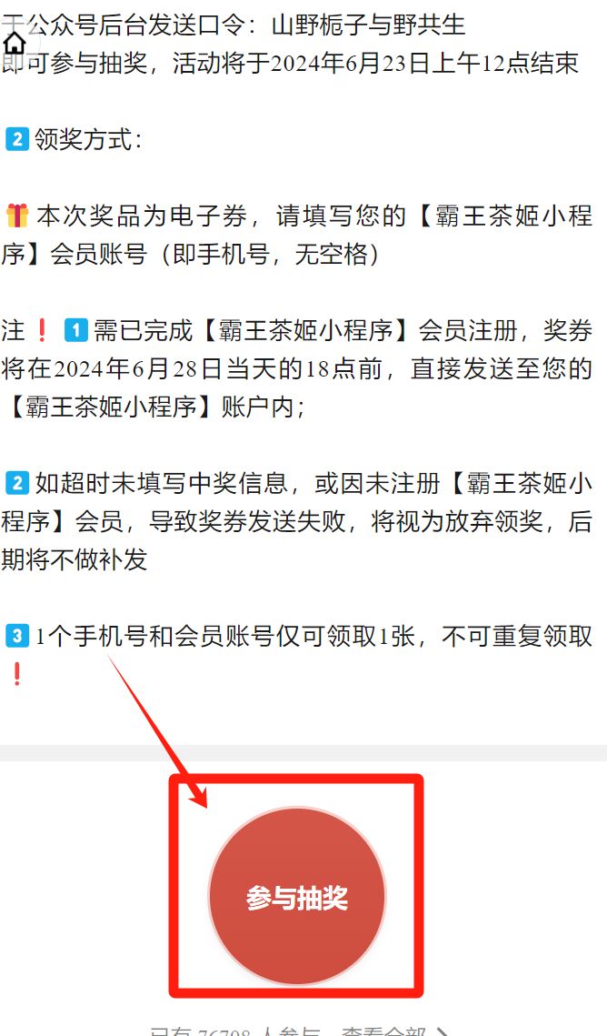 霸王茶姬抽10000杯免单在哪抽