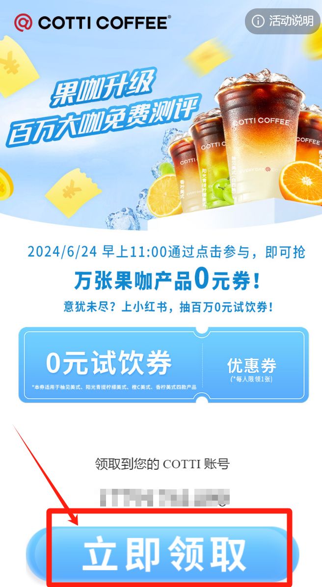 库迪咖啡10000张免单券活动时间是几点