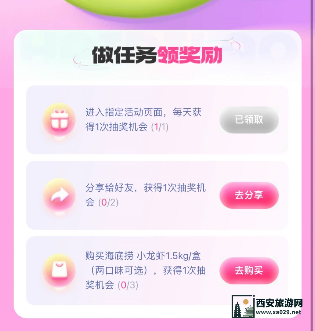 海底捞小龙虾免费抽奖活动入口