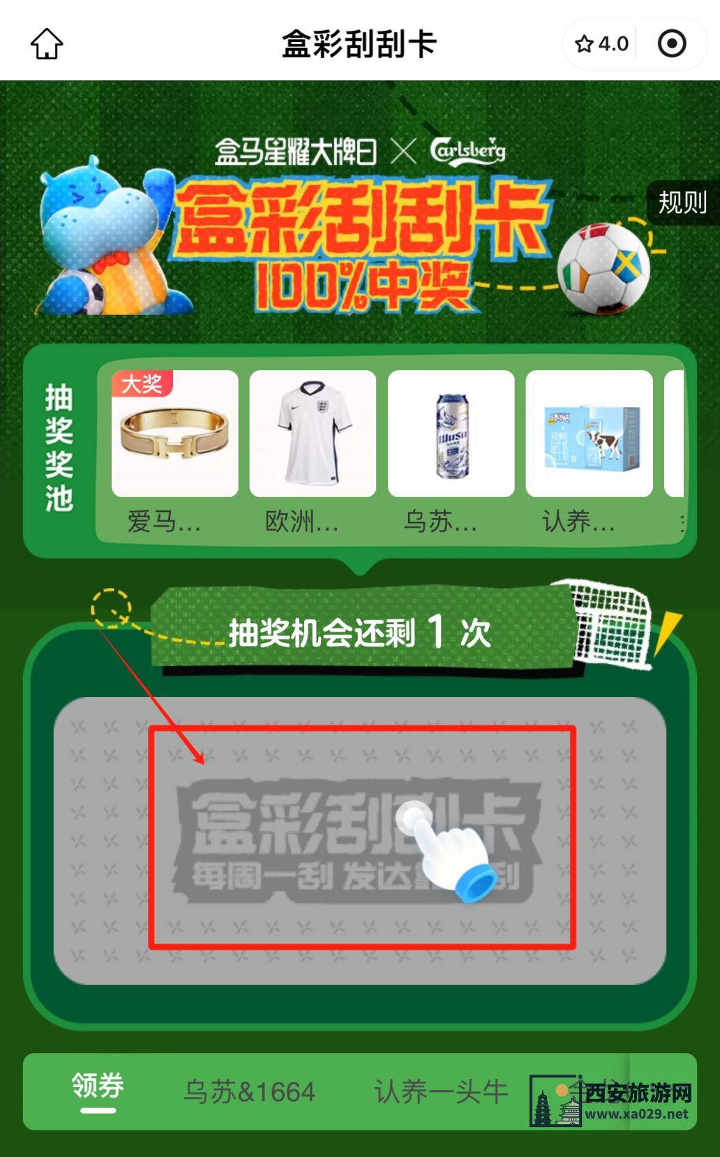 2024年盒马生鲜刮奖抢实物活动怎么参与（附入口）