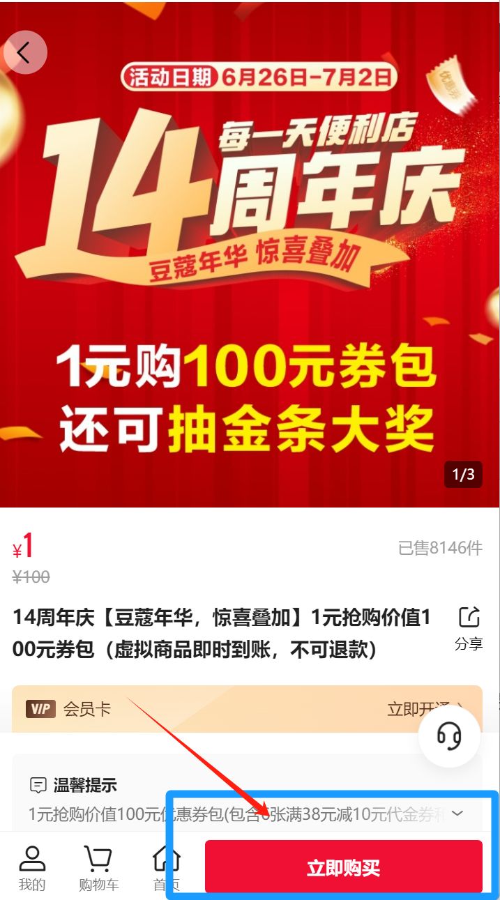 每一天便利店1元购100元券包怎么买