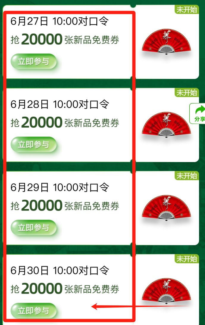 和府捞面对口令抢免单活动参与门店是全部吗