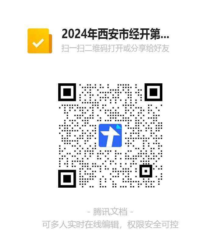 西安市经开第二学校2024年合同制教师招聘公告