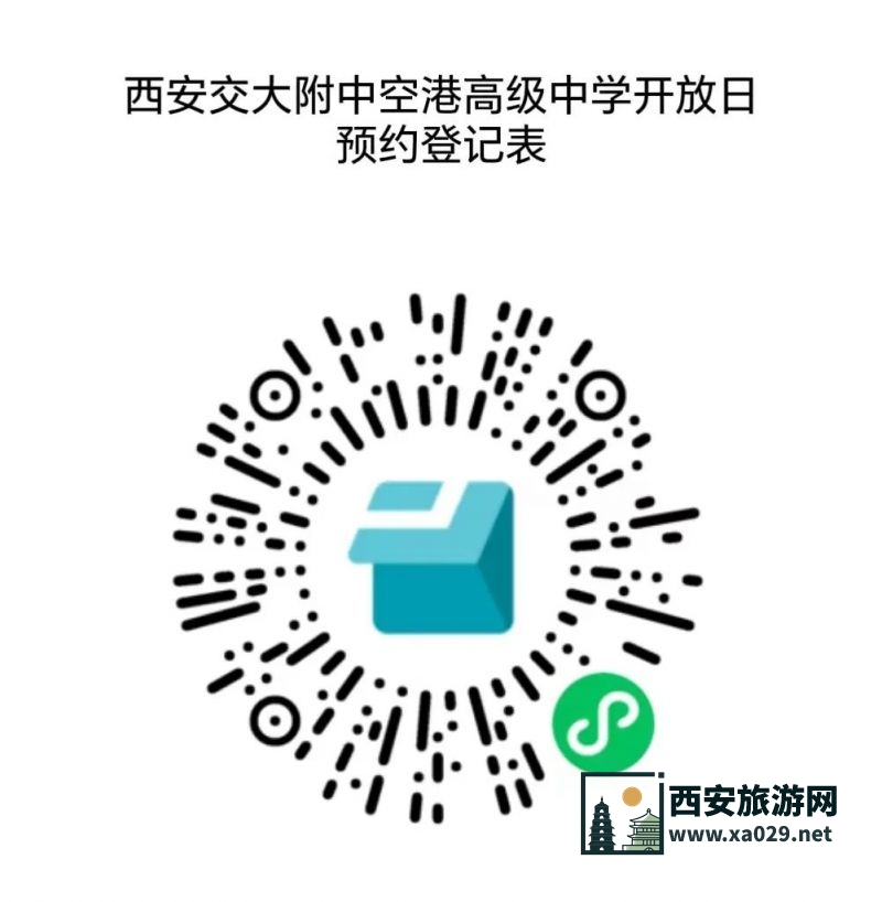 西安西咸新区2024年高中校园开放日活动一览